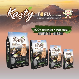 ทรายแมว ทรายแมวเต้าหู้ ธรรมชาติ สูตรคาบอน Kasty 100% NATURAL + PEA FIBER ขนาด 6L ไม่ติดเท้าแมว เก็บกลิ่นดีเยี่ยม