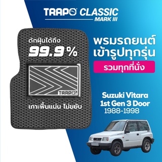 พรมปูพื้นรถยนต์ Trapo Classic Suzuki Vitara 1st Gen 3 ประตู (1988-1998)