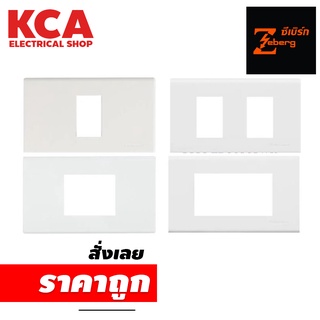 หน้ากาก 1-2-3 ช่อง ZEBERG รุ่น ZBG6801WK ZBG6802WK ZBG6803WK ZBG701-2WK