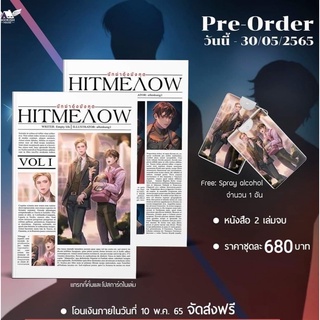 [พร้อมส่ง] Hitmeaow นักฆ่าอุ้งมังคุด รอบจอง