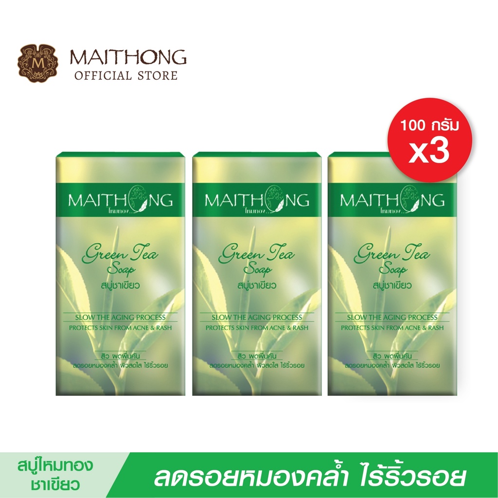สบู่ไหมทอง Maithong Soap สบู่สมุนไพร ชาเขียว (แพ็ค3) สูตรลับลดเลือนริ้วรอย ผิวขาว เนียนนุ่ม ลดสิวฝ้า สบู่ล้างหน้าอาบน้ำ
