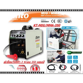 KANTO ตู้เชื่อมไฟฟ้า 2 ระบบ MIG/MMA ขนาด 350 แอมป์ รุ่น KT-MIG/MMA-350