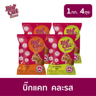 [ส่งฟรี] บิ๊กแคท อาหารแมว (1กก x 4ถุง) BIG CAT Cat Food อาหารแมวแบบแห้ง ชนิดเม็ด