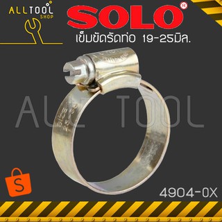 SOLO เข็มขัดรัดท่อเหล็ก 19-25มิล รุ่น 4904-0x โซโล ของแท้ 100%