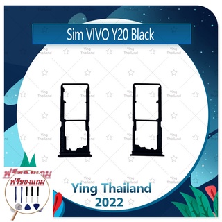 SIM VIVO Y20 / Y12A (แถมฟรีชุดซ่อม) อะไหล่ถาดซิม ถาดใส่ซิม Sim Tray (ได้1ชิ้นค่ะ) อะไหล่มือถือ คุณภาพดี