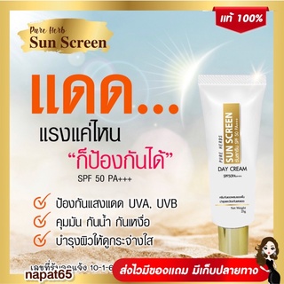 ส่งฟรี ! ครีมกันแดด เพรียวเฮิร์บ Sun Screen SPF50 PA++ ผสมรองพื้น สีเบจ ขนาด 25 กรัม