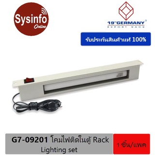 ชุดโคมไฟ สำหรับติดตั้งในตู้แร็ค Rack ยี่ห้อ 19" GERMANY รุ่น G7-09201 Lighting Set