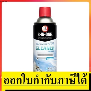 W051-0146 สเปรย์โฟมล้างแอร์  331ml. ล้างและล้างสิ่งสกปรกแผงคอล์ยเย็นของเครื่องแอร์ 3-IN-ONE โดยไม่ต้องล้างน้ำออก WD-40