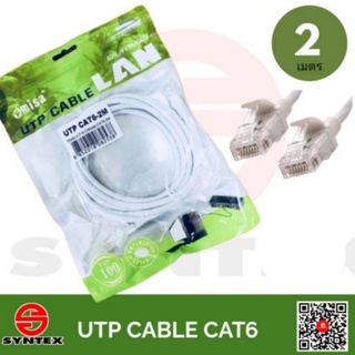 สายแลน UTP Patch Cord พร้อมเข้าหัว RJ45 มาตรฐาน Cat6 ความยาว 2 เมตร รองรับความเร็ว Gigabit 10/100/1000Mbps