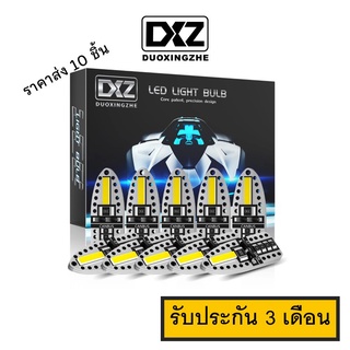 [ร้านค้าไทย] 10ชิ้น DXZ T10 W5W 7020 หลอดไฟภายในห้องโดยสาร ไฟส่องป้ายทะเบียน [มีรับประกัน]