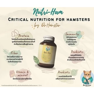 Hamu ♥️ 💯 รวมอาหารเสริมแฮมสเตอร์ Nurition powder อาหารเสริมโภชนาการ Nutriham,Tafit,Dkjessi,Guaijuan ให้พลังงานสูง