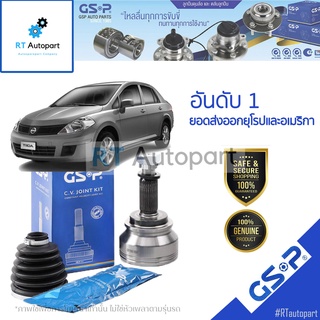 GSP (1 ตัว) หัวเพลานอก Nissan Tiida Tida 1.6 1.8 / หัวเพลา ทีด้า / 841167 / 841272