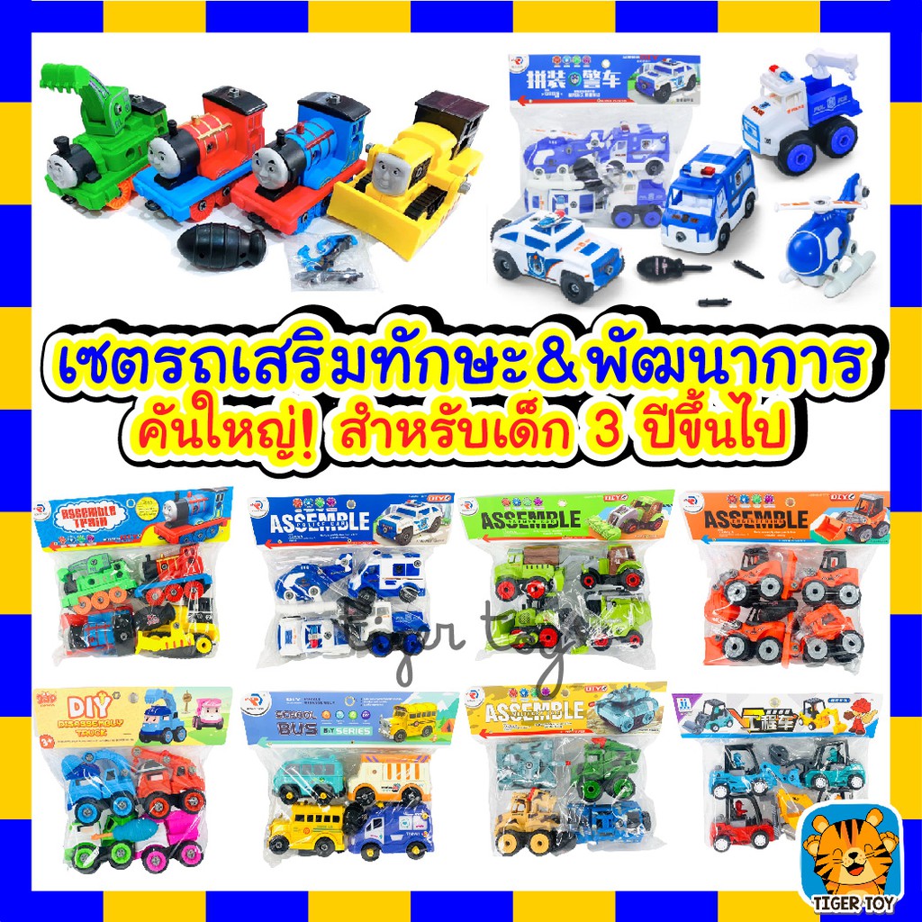 ชุดรถอเนกประสงค์สหรับเด็ก DIY รถของเล่นถอดประกอบได้ 1 Set มี 4 คัน + ไขควง
