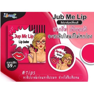 Jup Me Lip Lipbalm 7g. ลิปบาล์ม(1ชิ้น)