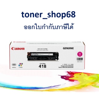 Canon Cartridge-418 M ตลับหมึกโทนเนอร์ สีม่วงแดง ของแท้