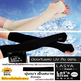 ปลอกแขนกันแสง UV lets slim ปอกแขนกันแดด สำหรับกิจกรรมกลางแจ้ง กอล์ฟ จักรยาน วิ่ง มอเตอร์ไซค์ ขับรถ ตกปลา ใส่แล้วเย็นใช้