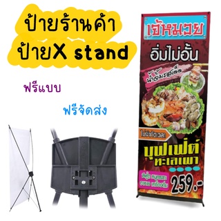 ป้ายร้านค้า ป้ายเมนู โปสเตอร์ X-stand เอกสแตนส์ ป้ายแบบตั้งพับเก็บได้ ขนาด 60x160 cm