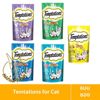 [MALETKHAO] Temptations (เทมส์เทชั่นส์) แบบซอง ขนมแมวแสนอร่อยที่กรอบนอกนุ่มใน ขนาด 75 กรัม