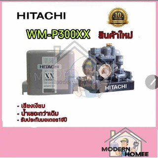 Hitachi ปั๊มน้ำ WM-P300XX ปั้มน้ำ ปั๊มน้ำอัตโนมัติ wm-p300 300watts 300วัตต์ ปั้มน้ำฮิตาชิ ฮิตาชิ 300XX wm-p300xx