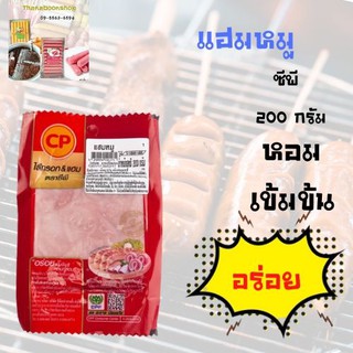 ซีพี แฮมหมู 200 กรัม