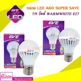 EVE หลอด LED A60 SUPER SAVE 7/9 วัตต์ WARMWHITE E27