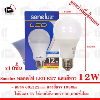 Saneluz หลอดไฟ LED E27 12W แสงสีขาว 10ชิ้น ถูกกว่า