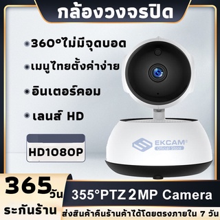 กล้องวงจรปิด บันทึกตลอด24ชม. ไร้สายกล้อง การตรวจสอบอินฟราเรดคืน ip camera wifi 1080P HD(APP:V380)รองรับภาษาไทย