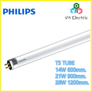 หลอด T5 ESSENTIAL 14W 21W 28W แสงขาว Daylight แสงวอร์ม Warm white PHILIPS TL Super 80