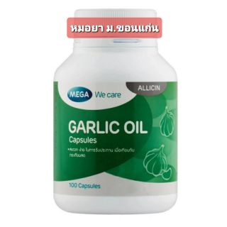 สินค้าของแท้ 💯 (100เม็ด) MEGA WE CARE GARLIC OIL 100เม็ด  น้ำมันกระเทียม