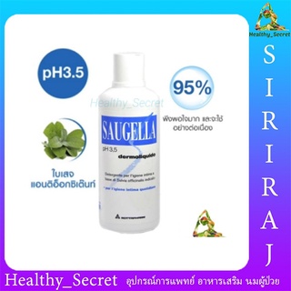 Saugella Dermoliquido 250 ml. สูตรสีฟ้า pH 3.5 ขนาด ผลิตภัณฑ์ทำความสะอาดจุดซ่อนเร้น