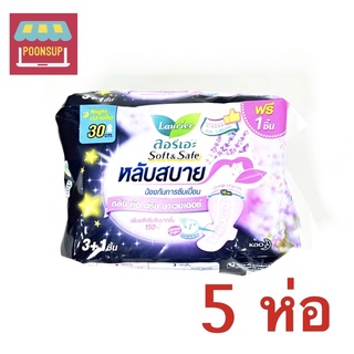 LAURIER ลอรีเอะ ผ้าอนามัยซอฟท์แอนด์เซฟ กลิ่นกู๊ดดรีม ลาเวนเดอร์ 30 ซม. (3+1 ชิ้น) x 5 ห่อ