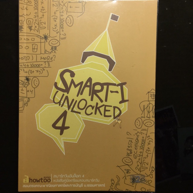 หนังสือ Smart-I unlocked 4