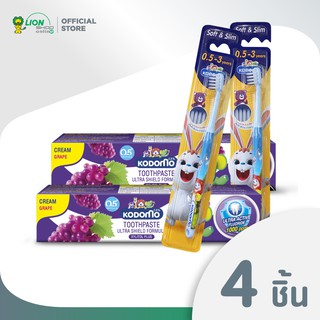 KODOMO แปรงสีฟันเด็ก โคโดโม Soft &amp; Slim 0.5 - 3 ปี x2 + ยาสีฟันเด็ก โคโดโม แบบครีม กลิ่นองุ่น 40 กรัม x2 LIONSOS