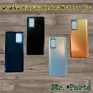 ฝาหลัง Xiaomi Redmi K20,Redmi Note 10s,Redmi Note 10 Pro,Redmi Note 11 Pro