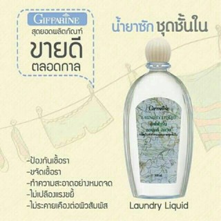 น้ำยาซักชุดชั้นใน กิฟฟารีน 500 ml.