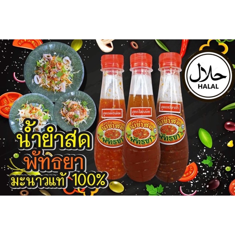 น้ำยำสดสำเร็จรูป 300ml มะนาวแท้100% ไม่ใส่สารกันบูด ทำสดใหม่ทุกวัน