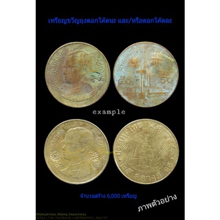 เหรียญขวัญถุง หลวงปู่ละมัย ฐิตมโน (Lp.Lamai) ตอกโค้ตกำกับ Thai Amulet or Talisman