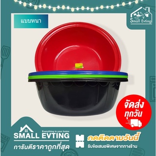 Small Evting กะละมัง พลาสติก ตรา OS รุ่น 053 - 058 ขนาด 49 - 56 ซม. ทรงกลม แบบหนา !!  4สี  กะละมังพลาสติก กะละมังทรงกลม