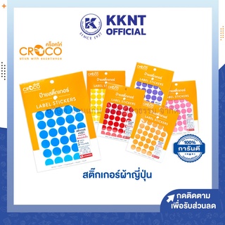 💙KKNT | ป้ายสติ๊กเกอร์เทปผ้าญี่ปุ่น วงกลม คละสี ขนาด 20มม. บรรจุ 4แผ่น/แพ็ค (ราคา/แพ็ค)