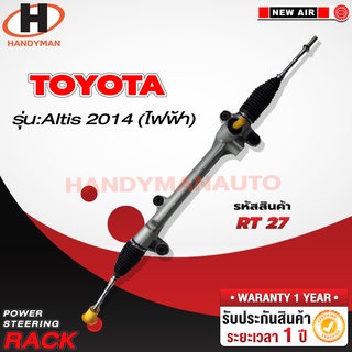 แร็คพวงมาลัยพาวเวอร์ TOYOTA ALTIS 2014 (ไฟฟ้า)