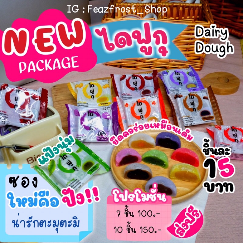 [พร้อมส่ง!!] Daifuku dairydough