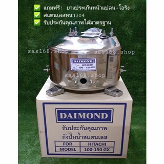 ถัวปั๊มน้ำสแตนเลส DAIMOND HITACHI(ฮิตาชิ),ITC,SUMO 100-150 GP , GX , GX2 (รุ่นไม่มีเกลียวออโต้)