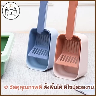 KUMA ま ที่ตักทรายแมว XL พร้อมถาดรองทิ้งในตัว ตั้งพื้นได้ กรอง 2 ชั้น ประหยัดทราย ไม่หกเลอะเทอะ ที่ตักทราย ช้อนตักทราย