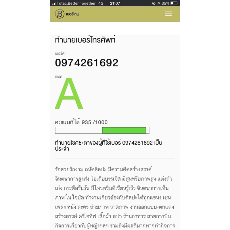 เบอร์มงคล,เบอร์ตอง, เบอร์สวย, A+