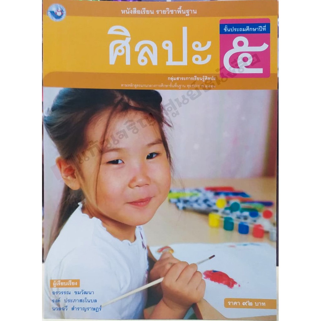หนังสือเรียนศิลปะ ป.1-ป.6 #พัฒนาคุณภาพวิชาการ(พว)