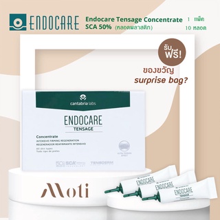 Endocare Tensage [Concentrate]+ SCA50% DNA (หลอดพลาสติก)  ตอบโจทย์ทุกปัญหาผิว ลดริ้วรอย ยกระชับผิว