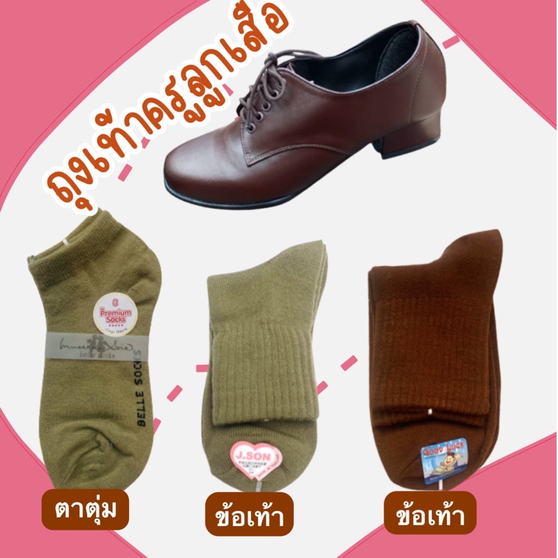 NFshoes 🔥ถุงเท้าลูกเสือ ครูลูกเสือ นักเรียน ผู้หญิง ยาวตาตุ่ม ยาวข้อสั้น