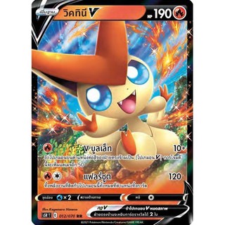 [ของแท้] วิคทินี V (RR) S5r T 012/070 การ์ดโปเกม่อน ภาษาไทย Pokemon Trading Card Game