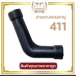 สายน้ำมัน  ตัว L  เครื่องตัดหญ้า 411 RBC NB CG อะไหล่411 By mower tool การเกษตร