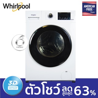 [CLEARANCE ตัวโชว์10.5kg] Whirlpool เครื่องซักผ้าฝาหน้า WFRB1054AJW  1,400รอบ *สินค้าอาจมีตำหนิเล็กน้อย